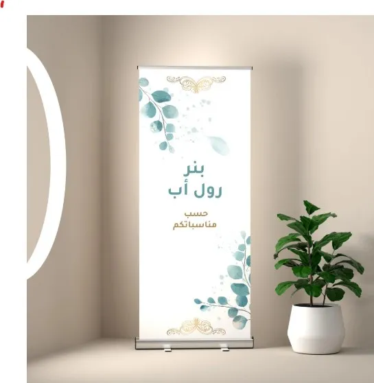 رول اب - لوحات إعلانية متحركة